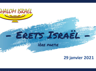 Gérald Fruhinsholz – Erets Israël (1ere partie)